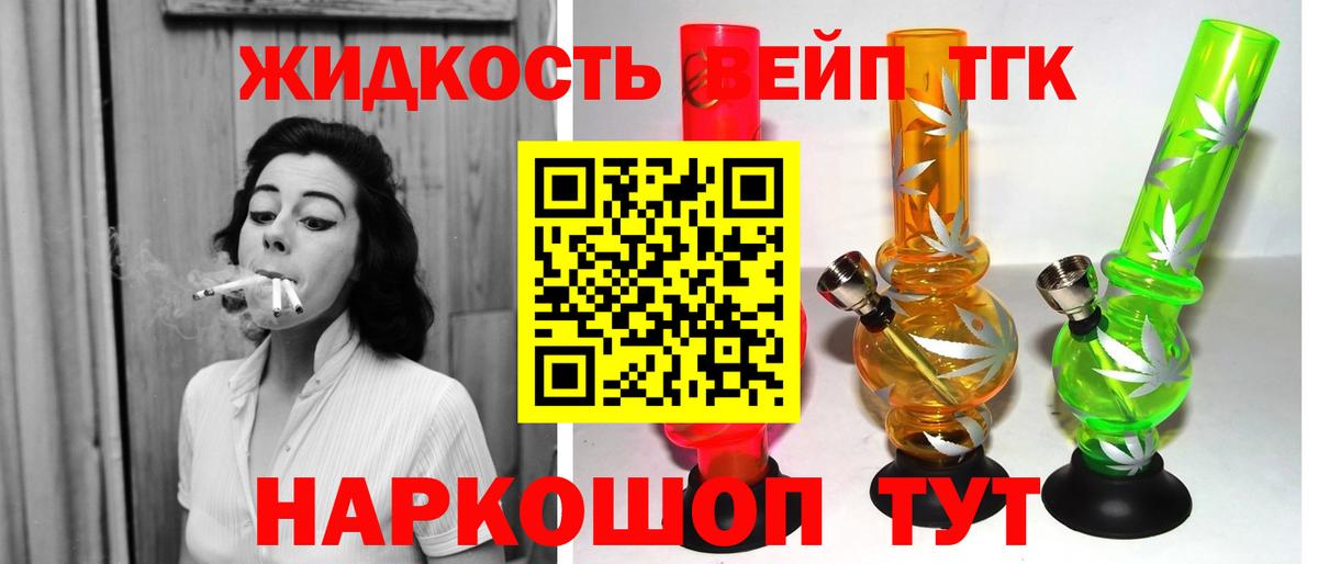 Дистиллят ТГК вейп  Вход с VPN  Советский 